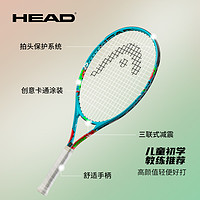 HEAD 海德 儿童网球拍小朋友学生初学者带线训练器背包套装23/25寸