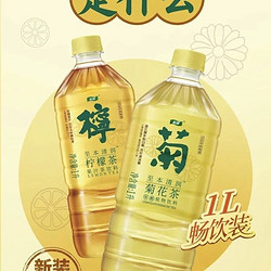 C'estbon 怡宝 原味菊花茶柠檬茶  1L装*4瓶柠檬茶+菊花茶混合