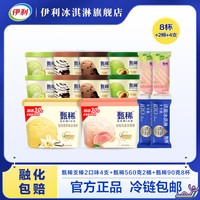伊利甄稀生牛乳冰淇淋雪糕大礼包 甄稀冰淇淋大礼包