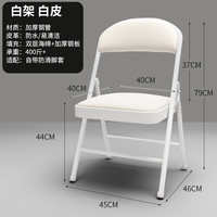 意尔迷简易凳子靠背椅家用折叠椅子便携办公椅会议椅电脑椅餐椅宿舍椅子 6-钢板底座双层海棉白腿白面
