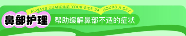 过敏无忧 京东健康守护→提前备更省钱,急用选买药小时达!