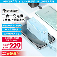 Anker 安克 三合一能量棒充电宝自带线充电器蓝30W自带线充电器+充电宝