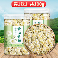 燕麟庄 黄山贡菊金丝皇菊正宗菊花花茶正品官方旗舰店菊花茶胎菊枸杞