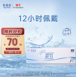 ACUVUE 安视优 日抛舒日软性角膜接触镜 10片 100度