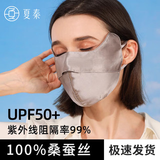 夏秦防晒口罩真丝防紫外线女轻薄面罩遮全脸开车桑蚕丝脸罩 100%真丝口罩-香槟金 【2件装】真丝口罩深空灰+彩霞粉