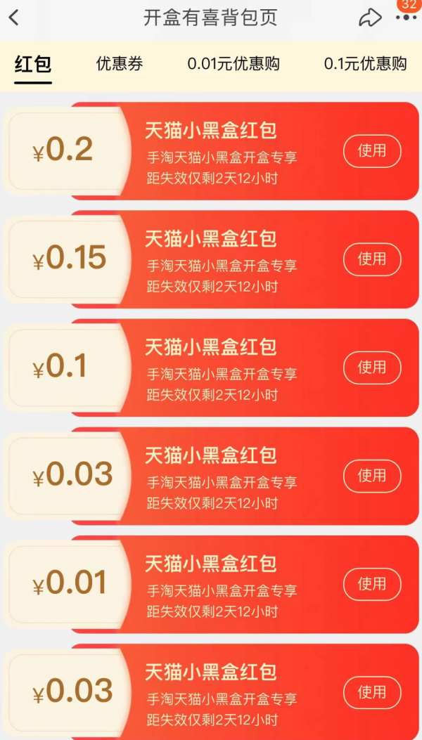 淘宝 开新盒盒乐 完成浏览任务赢随机红包