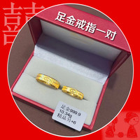 小腰金 小腰金 9999足金戒指黄金对戒刻字结婚戒指一对素戒活口调节 C款足金对戒13.53克