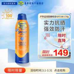 bananaboat香蕉船军训防水紫外线男女士高倍防晒户外活动身体防晒喷雾