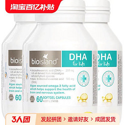 BIO ISLAND 佰澳朗德 婴幼儿海藻油DHA胶囊×3瓶