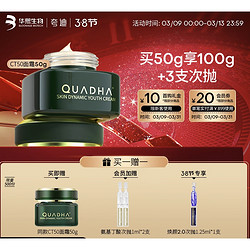 QuadHA 夸迪 5D玻尿酸动能支撑轻龄霜面霜 50g（会员加赠 氨基丁酸次抛1ml*2+焕颜2.0蓝次抛1.25ml）