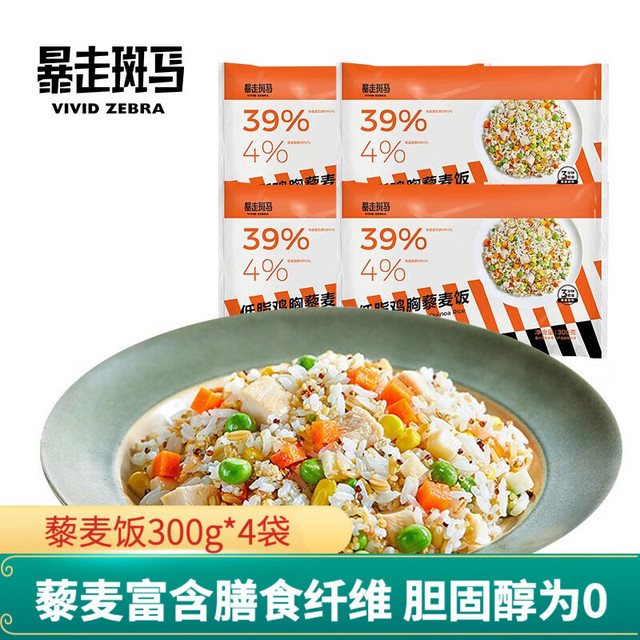 VIVID ZEBRA 暴走斑马 正大 暴走斑马 低脂 轻食 藜麦饭300g*4袋