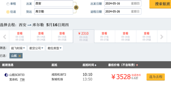往返888元飞新疆!山东航空888往返飞 全国多地!超多航线!