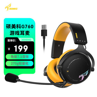硕美科 G760 7.1声道环绕音效 免驱USB版 游戏耳机