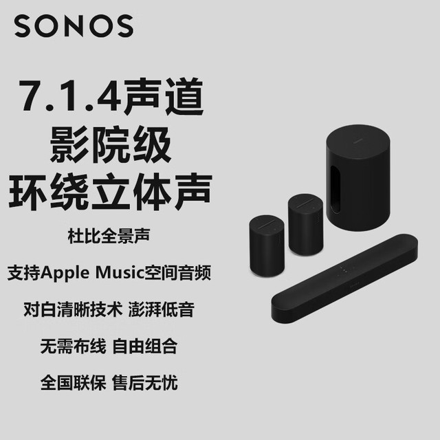 SONOS Beam G2+SubMini+Era100×2  家庭影院 7.1.4声道  WiFi套装 黑