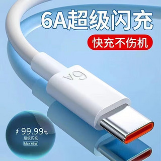 澳联健 Type-c 6A超级快充数据线充电线66W/40w适用华为mate60pro小米安卓 1米