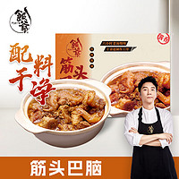 FUNYE 饭爷 筋头巴脑火锅酱香味1kg 火锅涮锅熟食加热即食速食 牛肉牛筋菜肴