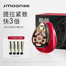 Jmoon 极萌 M12 PRO 美颜仪（赠 凝胶80g*4+面膜5片*3）