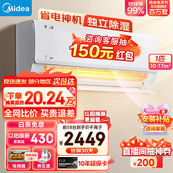 Midea 美的 空调  大1匹 一级能效 酷省电 26KS1-1