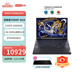 Lenovo 联想 拯救者Y9000P 2024 16英寸电竞游戏本笔记本电脑 2.5k 240Hz i9-14900HX 32G 1T RTX4060