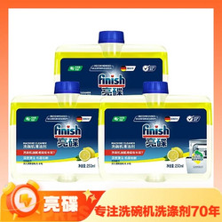 finish 亮碟 洗碗机专用机体清洁剂 250ml