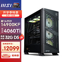 微星 刀锋Pro 14代i9 14900KF/RTX4090水冷设计师电竞游戏台式电脑主机组装整机 配置一丨i9 14900KF/RTX4060Ti 360水冷/32G DDR5/2T NVMe 配置一丨新i9 14900KF/RTX4060Ti