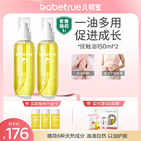 移动专享：babetrue 儿初宝 抚触油按摩润肤新生儿橄榄油按摩油无香150ml+旅行装小样