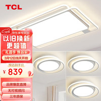 TCL照明 吸顶灯具led北欧大气创意客厅灯中山灯具套餐 雪暖三室一厅