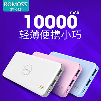 ROMOSS 罗马仕 超薄聚合物充电宝10000毫安手机快充通用型移动电源