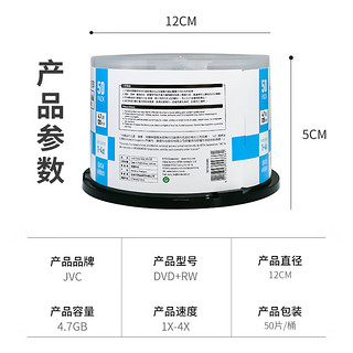 JVC可重复擦写光盘刻录光盘dvd+rw4速4.7GB 可打印 刻录碟片 50片桶裝 DVD+RW 可擦写可打印