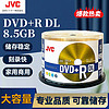 JVC/杰伟世 DVD+R DL大容量空白光盘/可刻录软件音乐游戏电影视频盘 8速8.5GB档案系列桶装50片 DVD+R DL 50片装