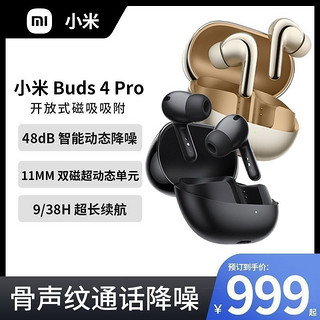 Xiaomi 小米 BudsPro无线蓝牙耳机智能降噪空间音频入耳式耳机通用