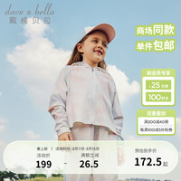 戴维贝拉（DAVE＆BELLA）中大童防紫外线外套连帽儿童上衣女孩皮肤衣夏装新款女童防晒衣 白底印花【现货】 1