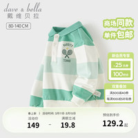 戴维贝拉(DAVE&BELLA)男童卫衣运动儿童上衣POLO衫长袖小童打底衫2024春装新款宝宝衣服 蓝白条纹【现货】