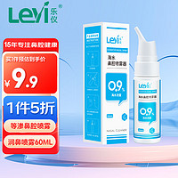 Leyi 乐仪 海水鼻腔喷雾器0.9%浓度等渗生理海盐水洗鼻器60mL/瓶