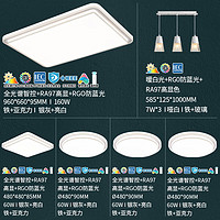 雷士（NVC）LED全光谱护眼吸顶灯简约奶油风客厅卧室灯具智能高显色RGO防蓝光 【全光谱智控】四室两厅带餐吊
