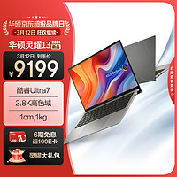 ASUS 华硕 灵耀13 2024 13.3英寸笔记本电脑(155U 32G 1T