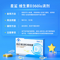 星鲨 维生素D3软胶囊儿童补钙孕妇360IU24粒6盒官方