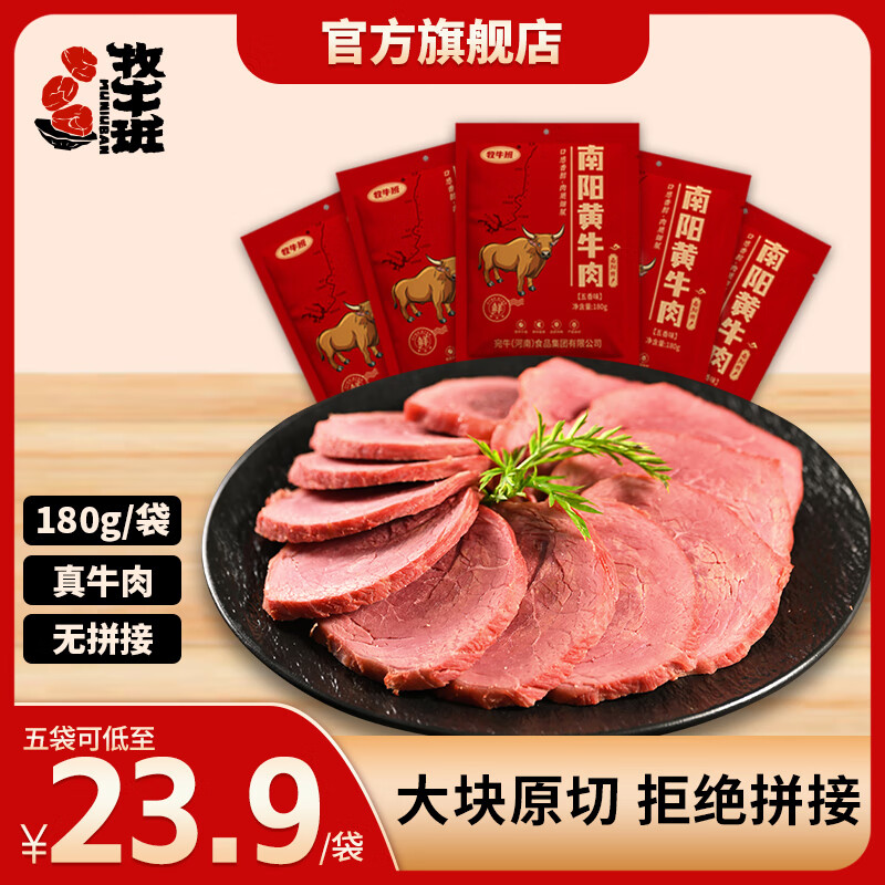  牧牛班 即食 酱卤牛肉  ≤500g 袋装