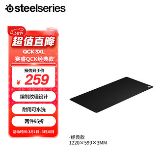 Steelseries 赛睿 Qck 3XL鼠标垫防汗电竞游戏电脑吃鸡天然橡胶大号QcK Heavy