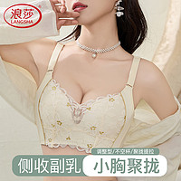 浪莎内衣女小胸聚拢文胸显大无钢圈收副乳调整型上托胸罩 香槟色34AB 34/75AB（上薄下厚）