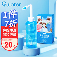 Qwater 洁碧清 洗鼻器鼻部冲洗器成人儿童清洗器生理盐水洗鼻500ml