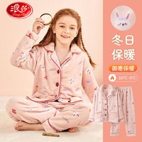 浪莎儿童睡衣女童家居服套装法兰绒睡衣宝宝冬款加厚保暖 粉色150