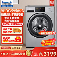 Panasonic 松下 滚筒洗衣机全自动10公斤 BLDC变频轻音电机 XQG100-N1YS