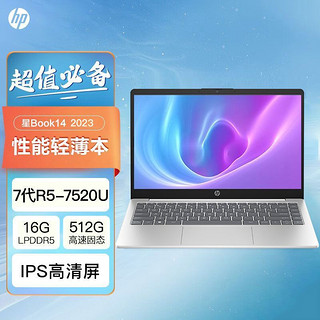 HP/惠普星Book14 锐龙R5-7520U DDR5高清窄边框超轻薄笔记本电脑