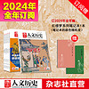 《国家人文历史》全年订阅2024年、、 2022年、2021年订阅（请按年选拍） 期刊历史杂志 2024年全年订阅（赠：红楼梦笔记本）