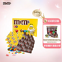 M&M'S混合巧克力豆袋装540g单包13.5g  mm豆儿童小零食