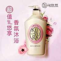 KUYURA 可悠然 大黄瓶美肌沐浴露  欣怡幽香 1000ml