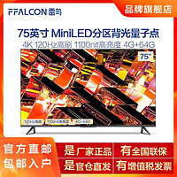 FFALCON 雷鸟 TCL雷鸟75凤6新品 75英寸MiniLED分区背光 量子点4+64G高刷屏电视