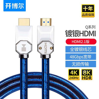 kaiboer 开博尔 2.1版HDMI线Q系列8K电视4K60Hz投影仪镀银高清线 湖蓝色 1米
