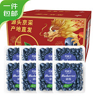 Mr.Seafood 京鲜生 云南蓝莓 8盒 约125g/盒 15mm+ 新鲜水果礼盒